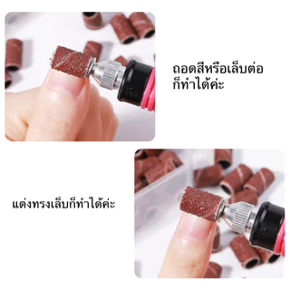 หัวเจียรกระดาษทราย หัวเจียรเล็บกระดาษทราย มีกล่องใส่ + แถมแกนหัวเจียร