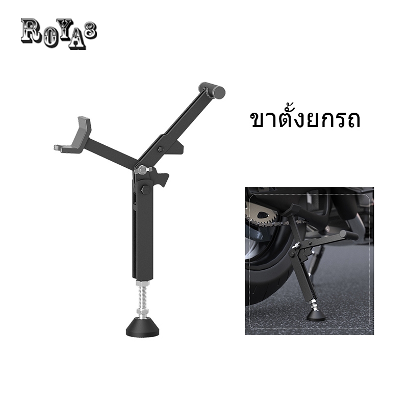 Roya8 สแตนยกรถ สแตนตั้งรถ ยกล้อ ยกสปูน / อาร์ม พับเก็บได้​ ขาตั้งพกพา​ (1ชิ้น) อะไหล่แต่งรถมอเตอร์ไซค์
