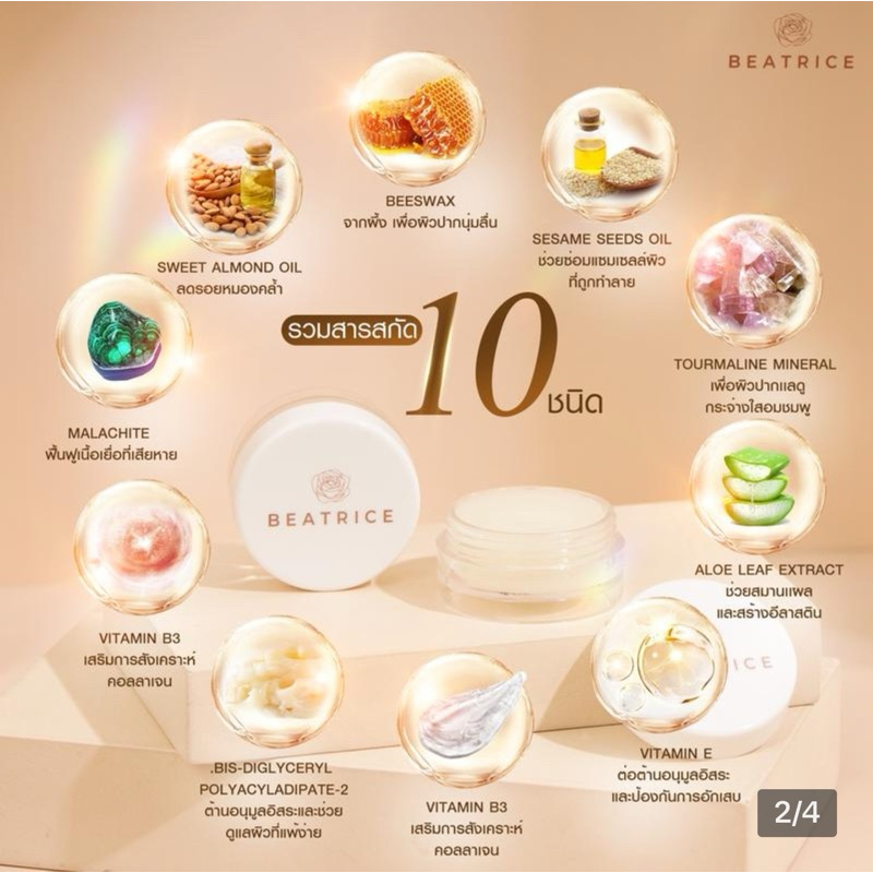 lipbalmสารสกัด10ชนิด