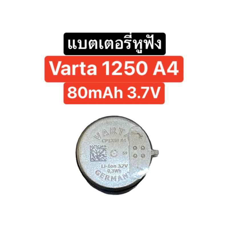 แบตเตอรี่ varta CP1250 A4 3.7V 80mAh แบตเตอรี่หูฟังบลูทูธ แบตหูฟัง Battery Bluetooth Headset Battery Cp1254 ส่งจากไทย