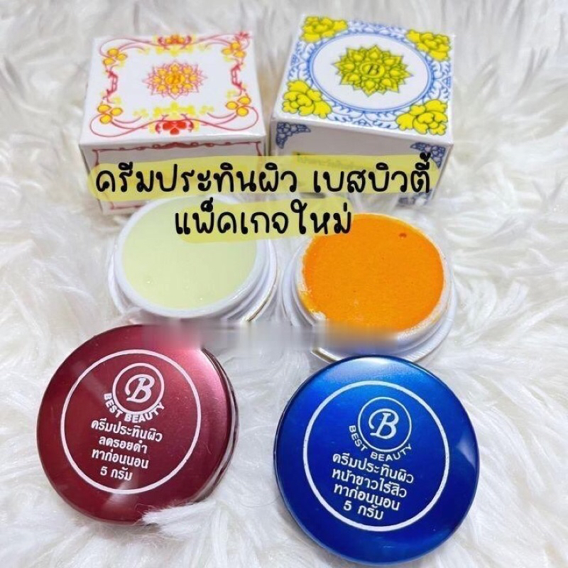 ของแท้ | ครีมเบสบิวตี้ Best Beauty Cream ครีมประทินผิว (เกรด A)