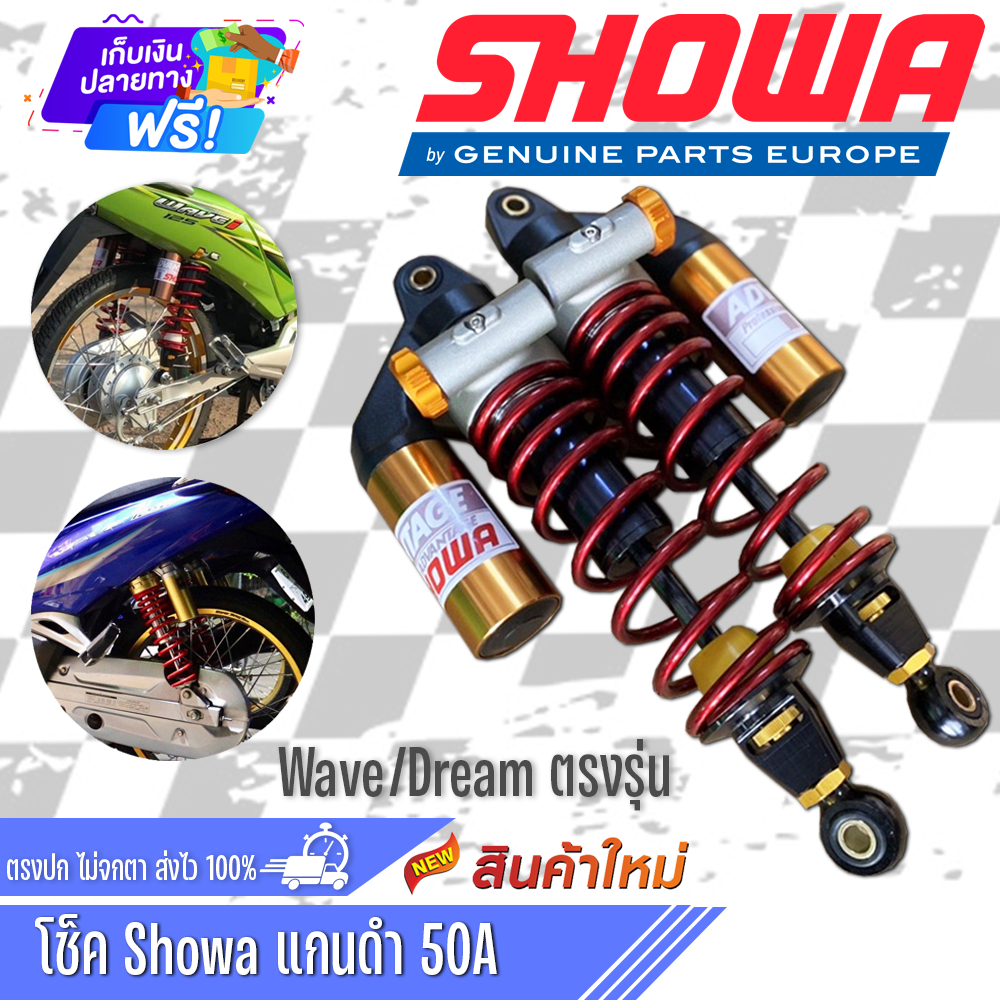 โช้ค Showa Tec4 340mm สำหรับ Wave-Dream งาน 50A เนี่ยนเป๊ะทุกจุด โช็ค โช็คหลัง โช้คโชว่า โช้คShowa