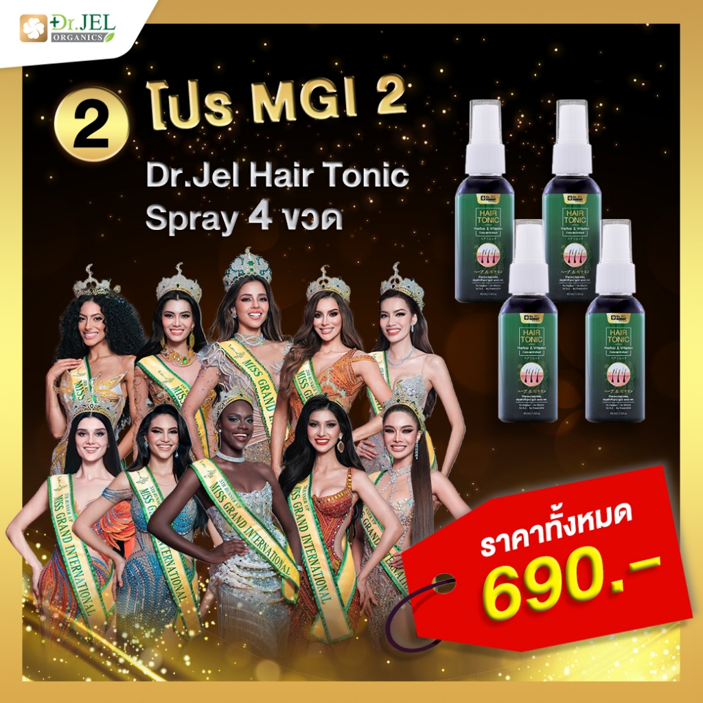 [ฺ4 ขวด] สเปรย์ปลูกผม ลดผมร่วง ผมบาง Dr.Jel Hair Tonic Spray 45 ml.
