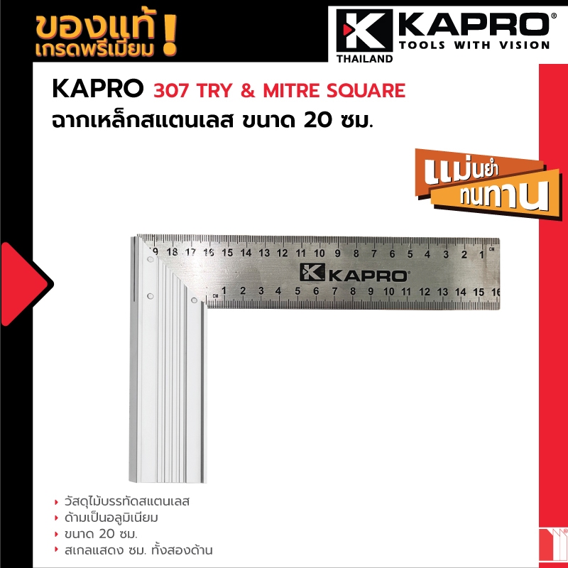 Kapro 307 TRY & MITRE SQUARE ฉากเหล็กสแตนเลส 20 cm.