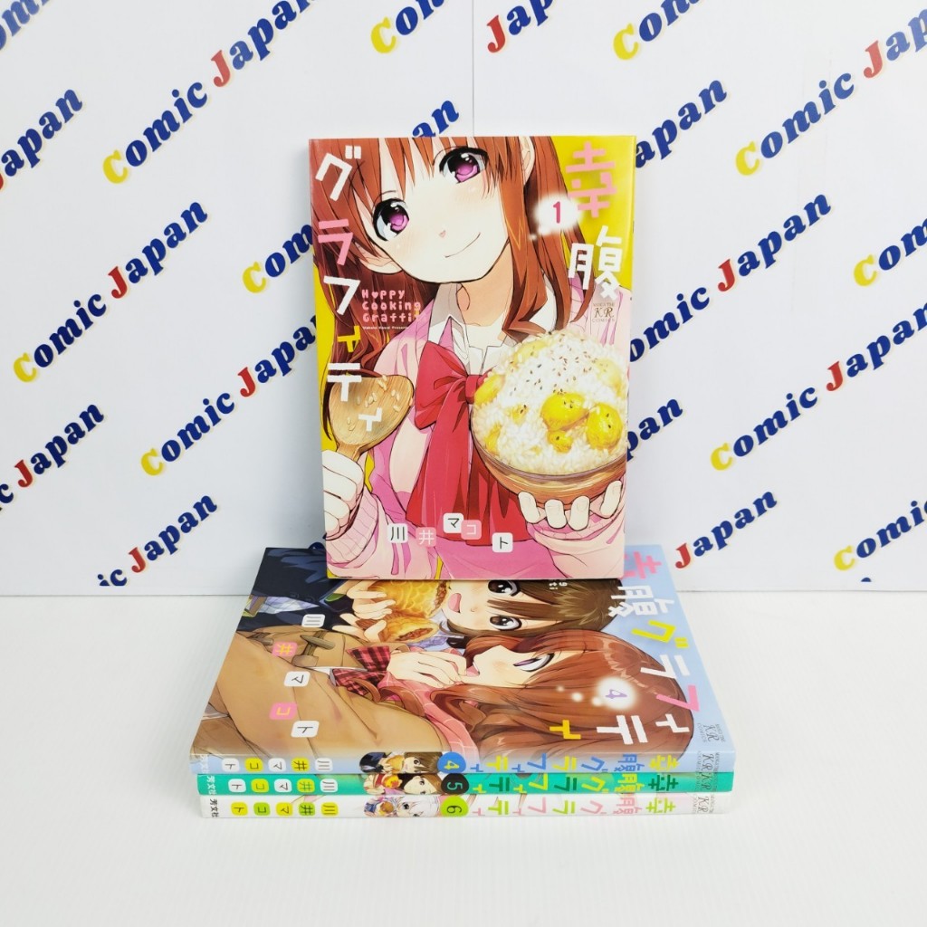 [มังงะภาษาญี่ปุ่น , สภาพดี] Kofuku Graffiti / สาววัยใสหัวใจนักชิม / 幸腹グラフィティ Set. 1,4-6