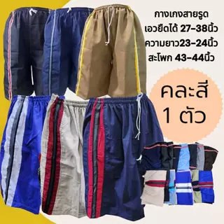 กางเกงขาสั้น 3 ตัว 100 บาท สายรูดคนแก่กระเป๋าข้าง กางเกง3ส่วนถึงเข่าผู้ชาย