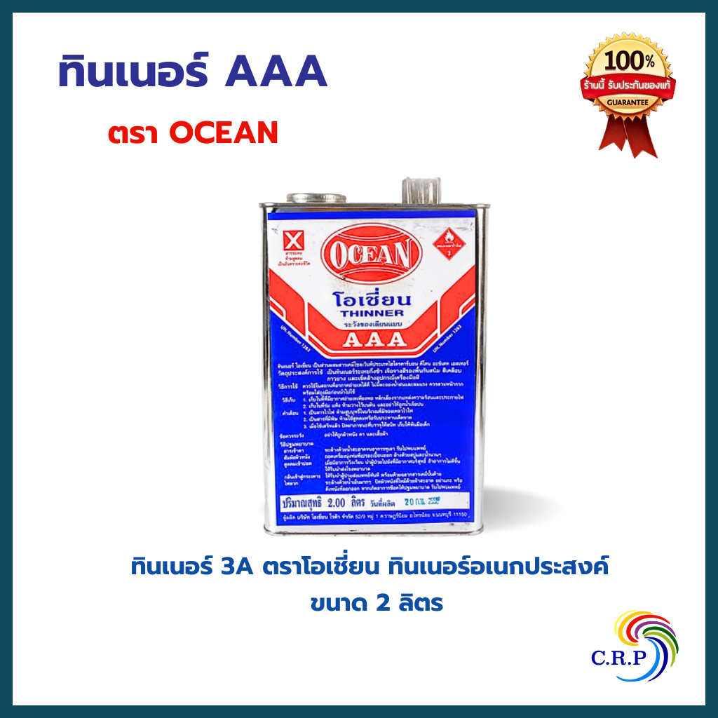 ทินเนอร์ 3A Ocean ทินเนอร์อเนกประสงค์ ผสมสีน้ำมัน สำหรับล้างแปรง ขนาดบรรจุ 2.10ลิตร