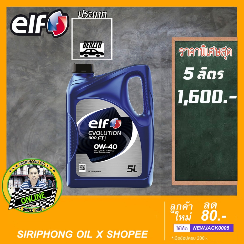 น้ำมันเครื่อง Elf Evolution 900 FT 0W-40 (5L) ACEA A3/B4