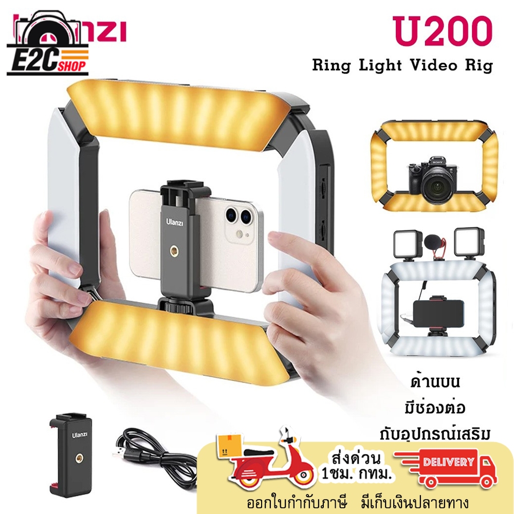 Ulanzi U200 Ring Light Video Rig ไฟไลฟ์สด ไฟวงแหวนพร้อมที่จับโทรศัพท์