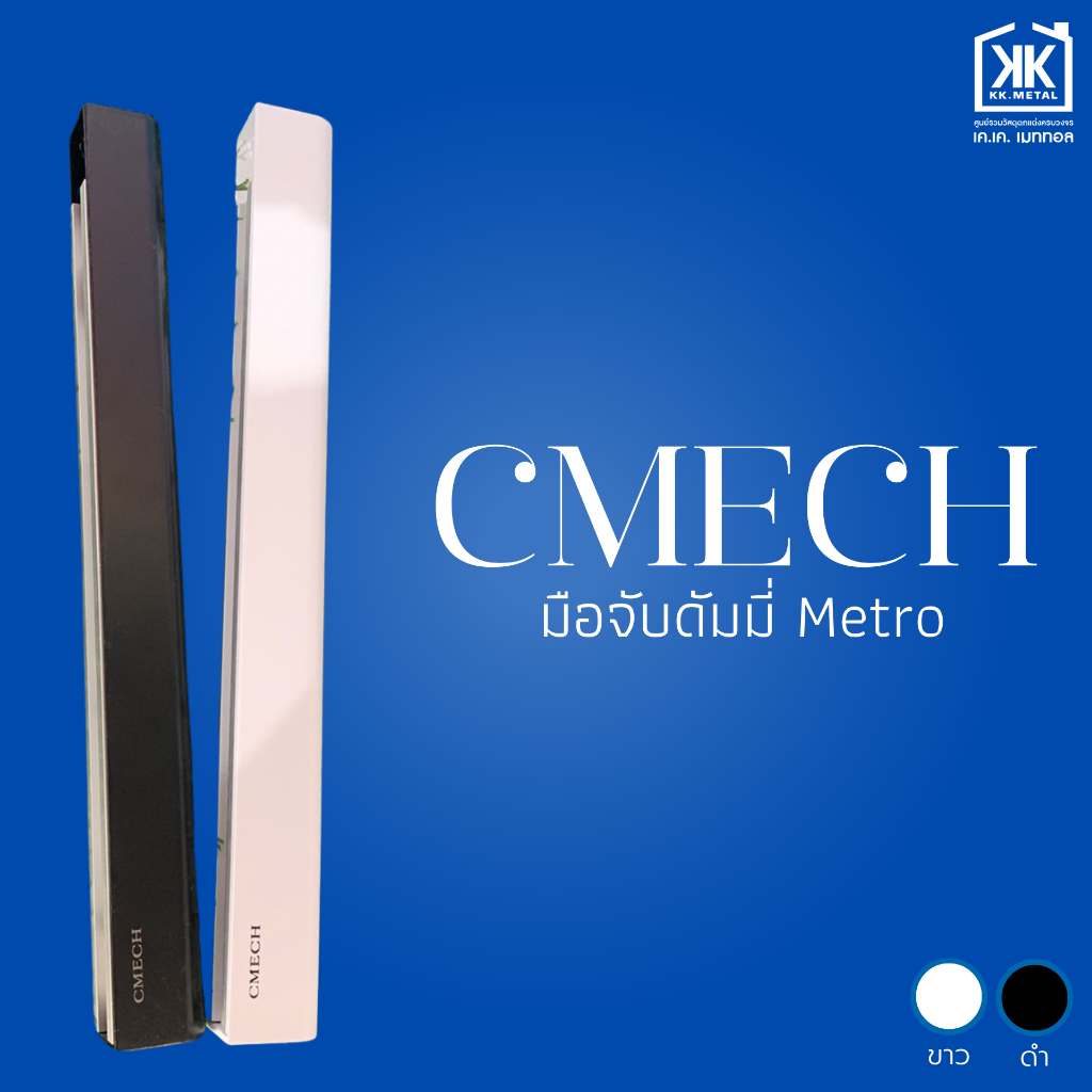 มือจับดัมมี่ มือจับประตูบานเปิดดัมมี่ มือจับประตูบานเปิดมีรูกึญแจ มือจับฝังสปริง มือจับฝังมัลติพ้อยท