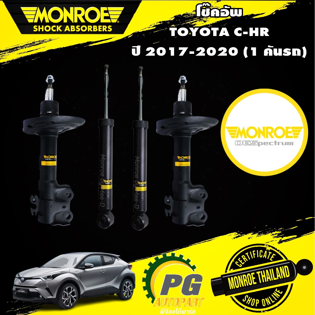โช๊คอัพ toyota ch-r chr โตโยต้า ซีเอชอาร์ ปี 2017-2020 monroe oespectrum โช้ค มอนโร โออีสเปคตรัม