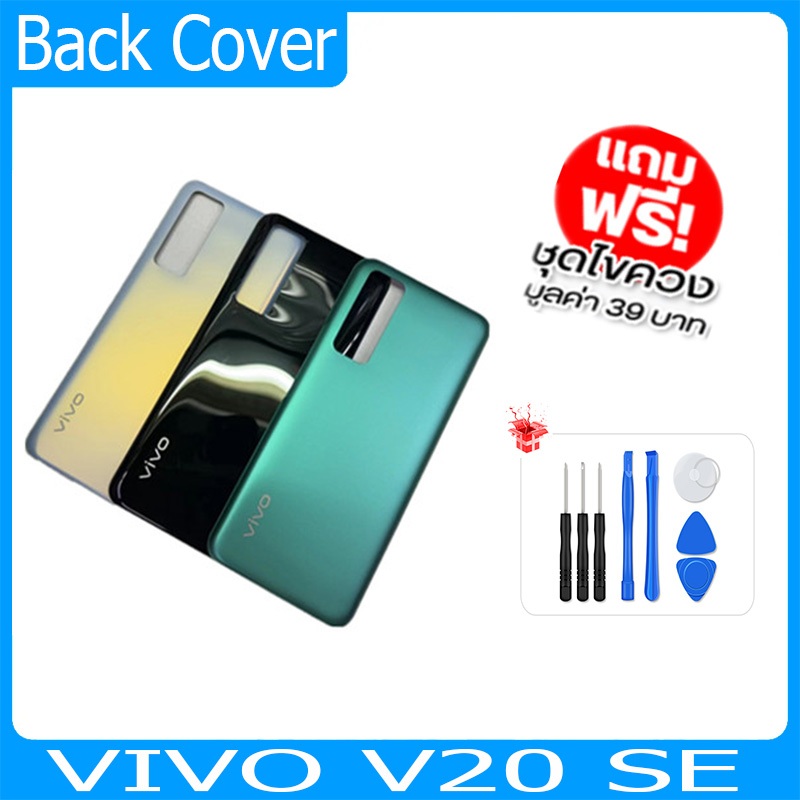 ใหม่ ฝาหลัง For VIVO V20 SE ฝาหลัง V20SE Back Cover Battery Glass