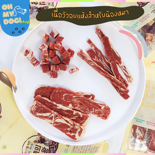 (พร้อมส่ง!!!) 🇰🇷 แบรนด์ The Zoosจากประเทศเกาหลี 🇰🇷 เนื้ออบแห้ง ขนมสุนัข