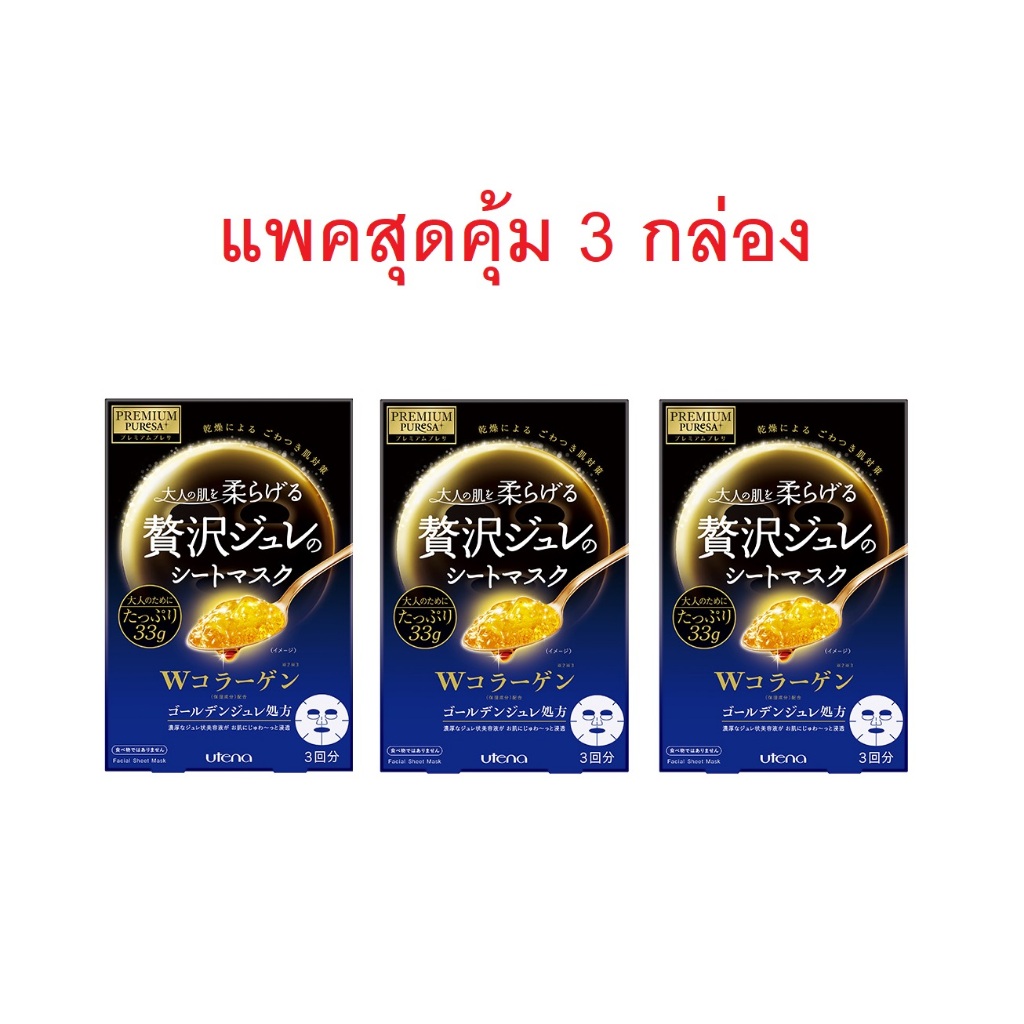 (Exp.22-8-24) UTENA PREMIUM PURESA GOLDEN JELLY MASK CO 33 G x 3 PCS มาส์กหน้า สูตรคอลลาเจน แพค 3 กล