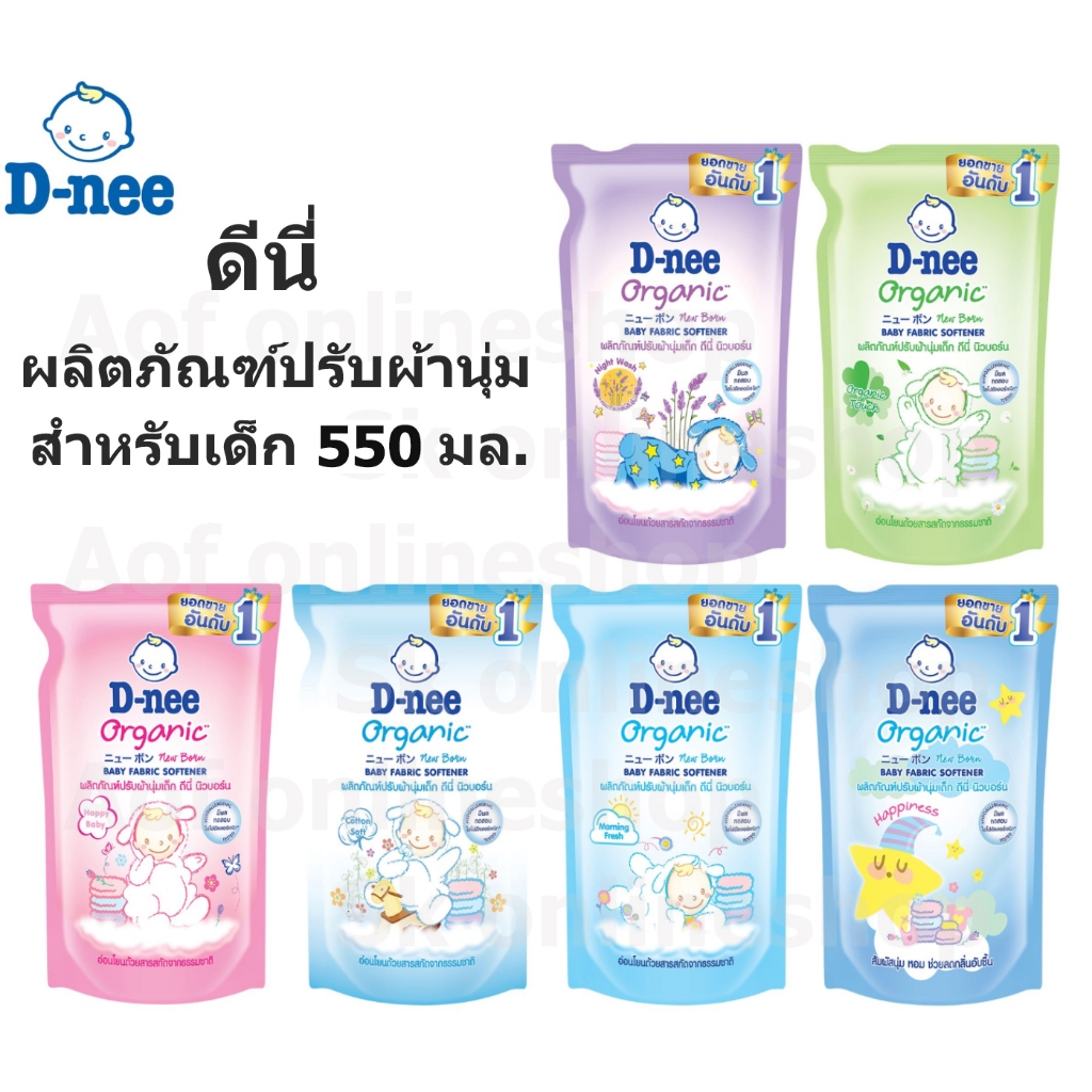 [ยกแพ็ค] D-nee newborn ดีนี่ นิวบอร์น ผลิตภัณฑ์ ปรับผ้านุ่ม เด็ก ชนิดถุงเติม 550 มล. x 3 ถุง