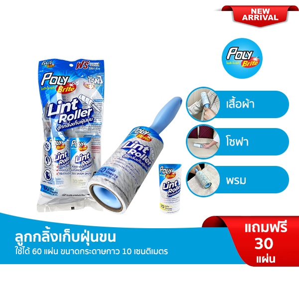 Poly-Brite โพลี-ไบรท์ รีฟิล ม็อบลูกกลิ้ง รุ่นหน้ากว้าง 23.5 ซม.
