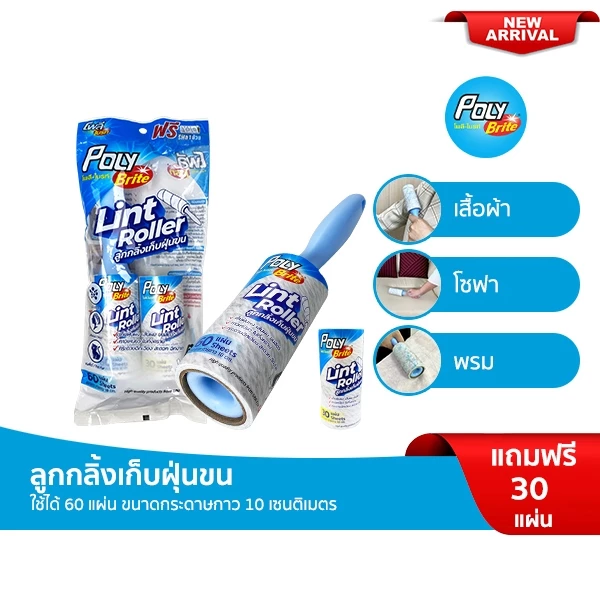 Poly-Brite โพลี-ไบรท์ ลูกกลิ้งเก็บฝุ่น 10 ซม. + รีฟิล