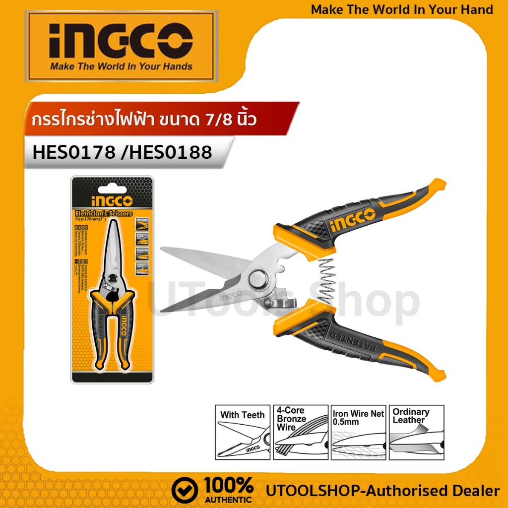 INGCO กรรไกรช่างไฟฟ้า 7นิ้ว HES0187 / 8นิ้ว HES0188 ( Electrician's Scissors )