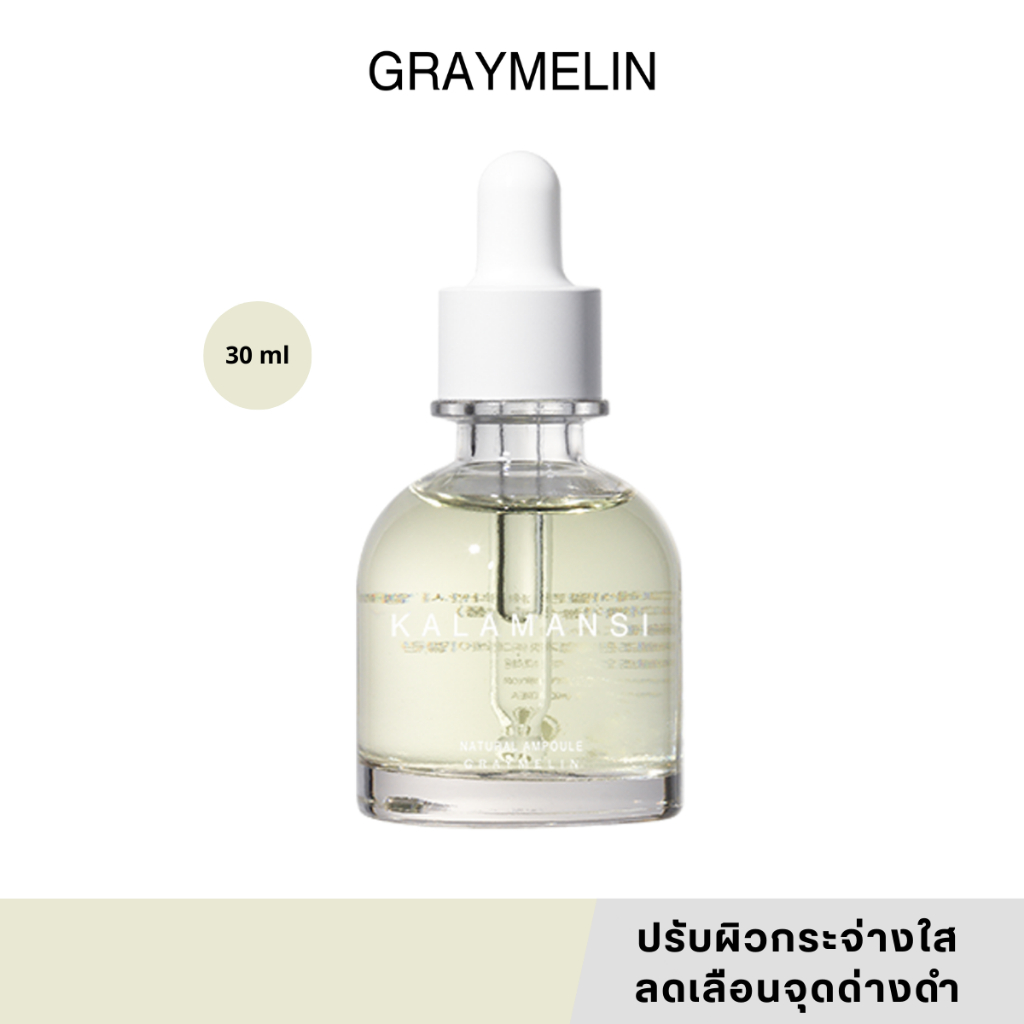 [แท้/สคบ.ไทย] Graymelin Kalamansi Ampoule 30ml เซรั่มช่วยผิวขาว กระจ่างใสขึ้น