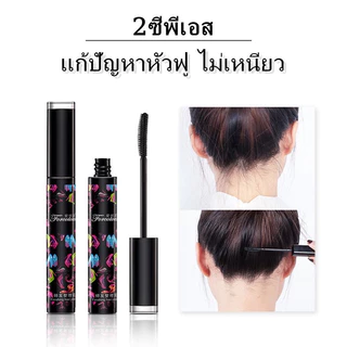 H-05🌟มาสคาร่าเก็บไรผมมาสคาร่าจัดแต่งทรงผมเก็บลูกผม ปิดผม ผมไม่ยุ่ง แก้ปัญหาหัวฟูเจลใส ไม่เหนียวเหนอะหนะ ติดทนนานพกพาง่าย