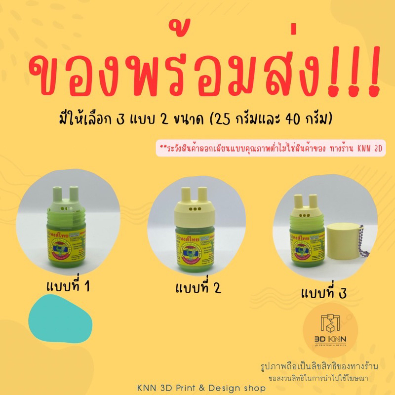 จุกยาดมเสียบจมูก หงส์ไทย 25g,40g (มีเฉพาะจุกยาดม)