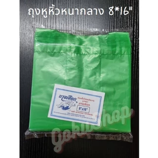 ถุงหูหิ้วสี หนาปานกลาง อย่างดีไม่มีกลิ่น (แพคครึ่งกก.) 8x16 นิ้ว ตรานางเงือก