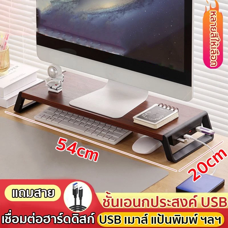 ที่วางจอคอม USB รับได้ 15 กก เชื่อมต่อฮาร์ดดิสก์ USB เมาส์ แป้นพิมพ์ ยูดิสก์ ฯลฯ ชั้นวางจอคอม ที่วางมอนิเตอร์ แท่นวางจอ