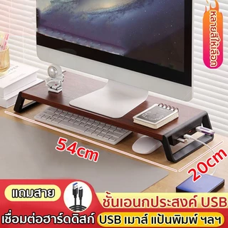 ที่วางจอคอม USB รับได้ 15 กก เชื่อมต่อฮาร์ดดิสก์ USB เมาส์ แป้นพิมพ์ ยูดิสก์ ฯลฯ ชั้นวางจอคอม ที่วางมอนิเตอร์ แท่นวางจอ