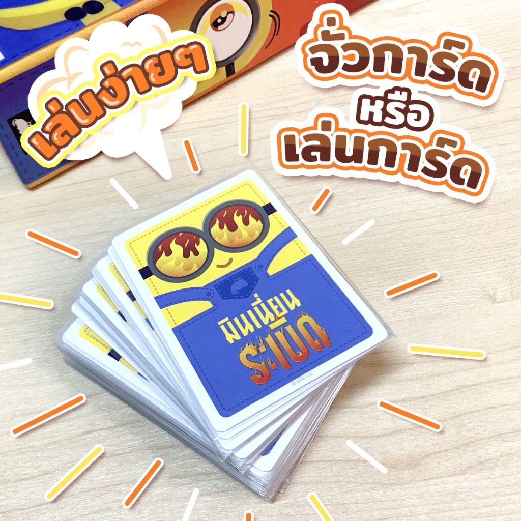 มินเนี่ยนระเบิด (Exploding Minions - TH) by Siam Board Games บอร์ดเกม BoardGame เกมปาร์ตี้ มินเนี่ยน - รูปที่ 3
