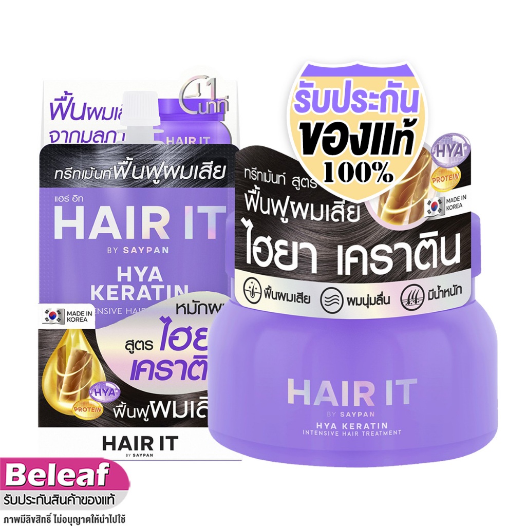 แฮร์อิท ไฮยาเคราติน ทรีทเม้นท์ ผมนุ่มลื่น 40g/120g Hair It Hya Keratin Intensive Hair Treatment
