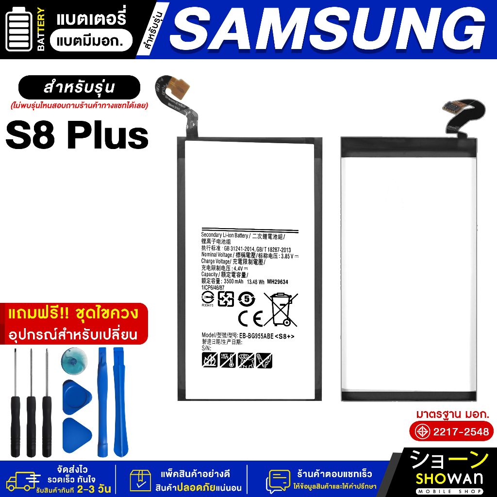 แบตเตอรี่ Samsung S8 Plus แบตมือถือ แถมฟรี!ชุดไขควง