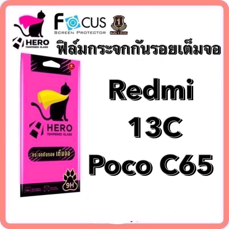 Hero cat กระจกกันรอยเต็มจอ สำหรับรุ่น Redmi 13C/Poco C65