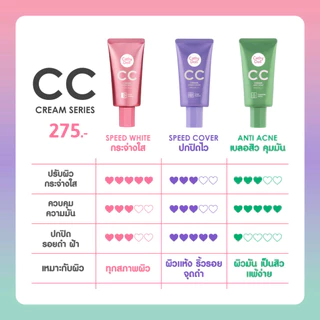[ซอง] เคที่ดอลล์ สปีดไวท์ ซีซีครีม ฟาวเดชั่น Cathy Doll Speed White CC Cream Foundation SPF50+ PA+++
