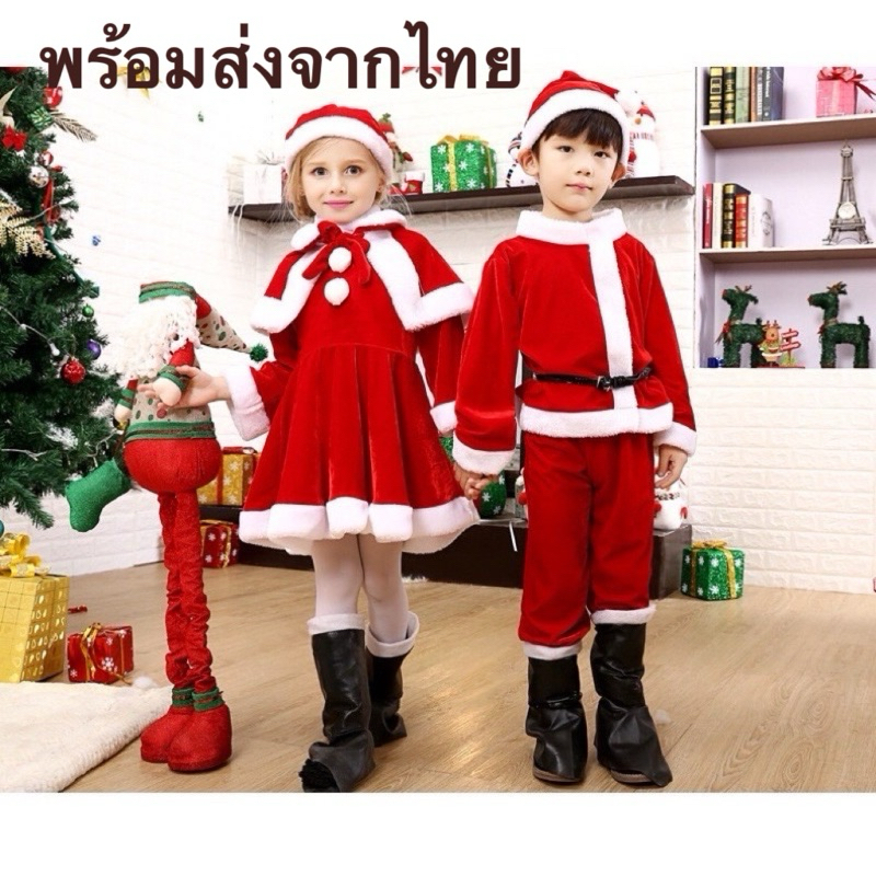 พร้อมส่งที่ไทย⛄️ชุดซานตาคลอส ชุดคริสต์มาสสำหรับเด็ก เด็กชายเด็กผู้หญิง ชุดเด็ก