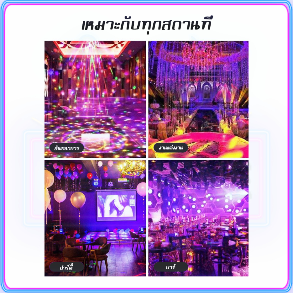คุณภาพสูง ไฟดิสโก้  260°Disco Light ไฟเทค ไฟเธคไฟปาร์ตี้ เล่นเพลงได้ LED Magic Ball Light MP3 ลำโพงบลูทูธไฟดิสโก้เทค - รูปที่ 6