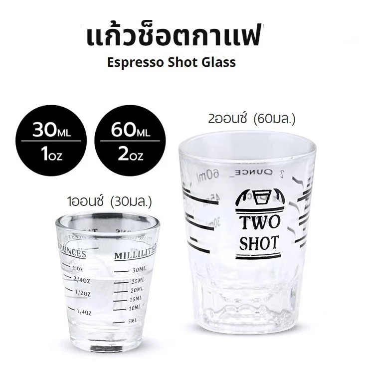 [C044]แก้วช็อต กาแฟเอสเปรสโซ่ แก้วตวงกาแฟ มีขีดวัด ขนาด 30/60มล. Espresso Shot Glass