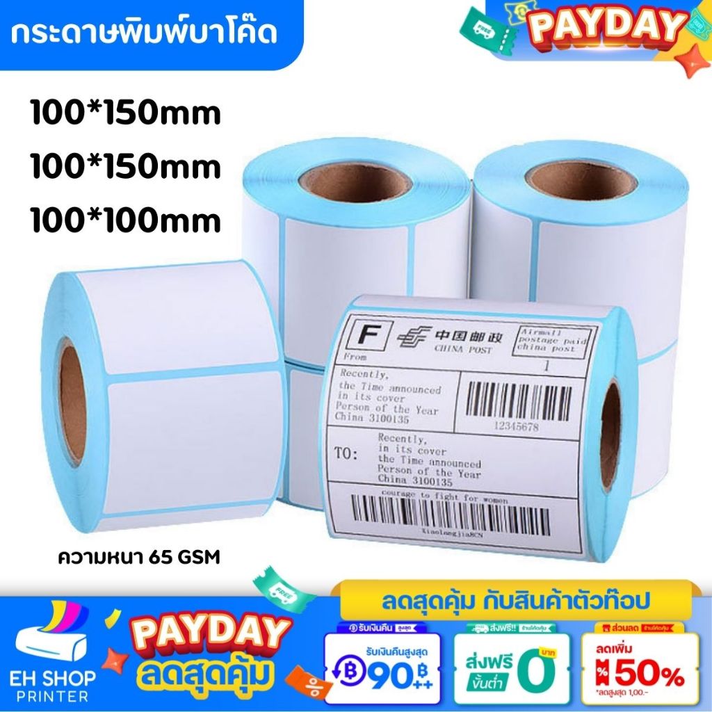 กระดาษพิมพ์บาโค๊ด กระดาษสติกเกอร์เครื่องปริ้น กระดาษพิมพ์ใบปะหน้า กระดาษความหนา 65  สินค้าพร้อมส่งในไทย