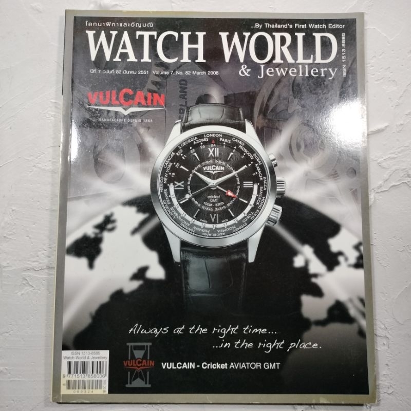 Watch World & Jewellry Vol 7 No. 82 / March 2008