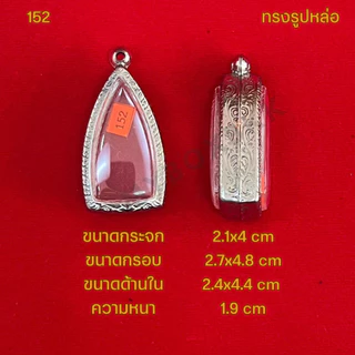 กรอบพระ/ตลับพระสแตนเลสลายไทย ทรงรูปหล่อ