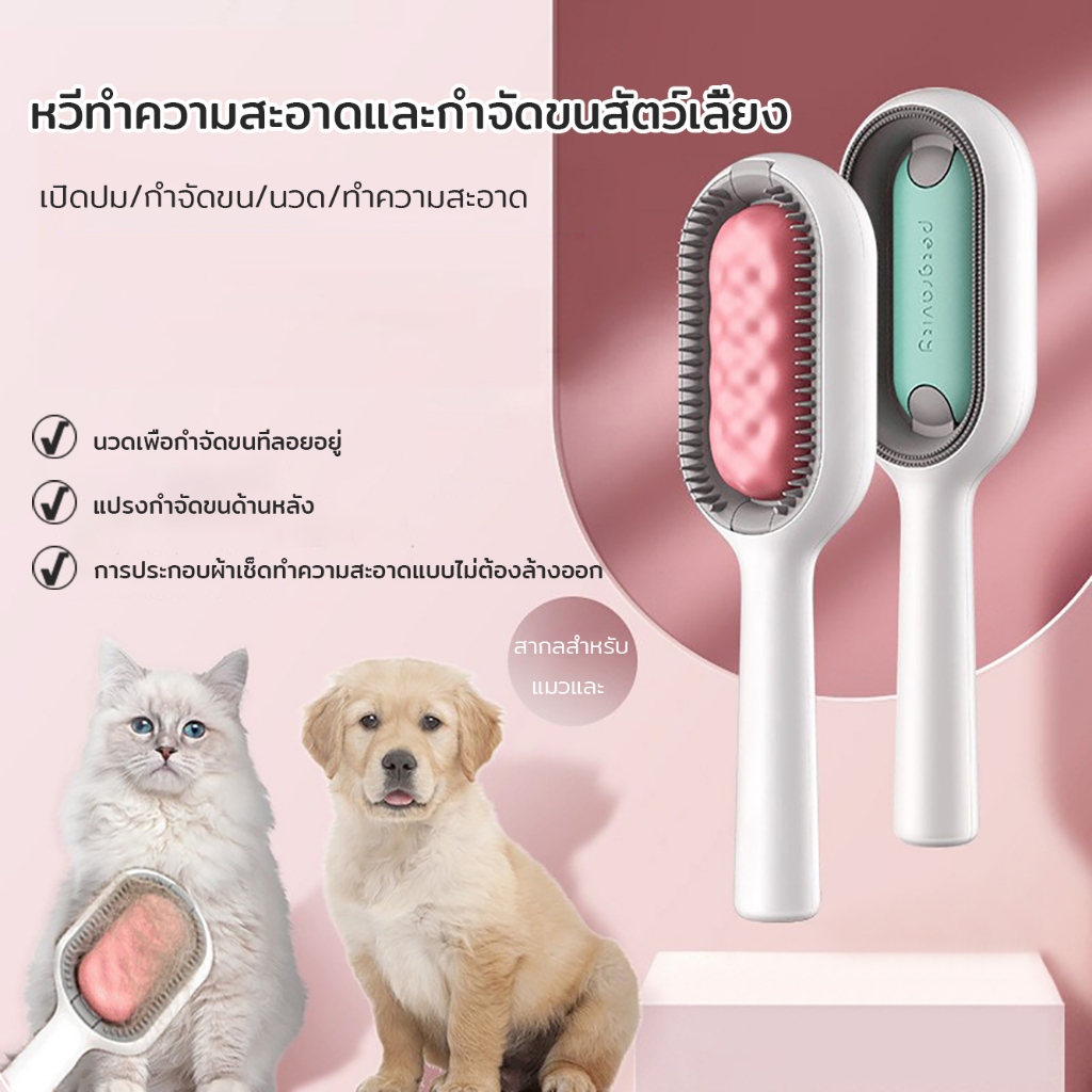 แปรงหวีขนแมว หวีขนสุนัข หวีเติมน้ำได้ 3 in 1แบบสองด้าน อเนกประสงค์ พร้อมผ้าเช็ดทําความสะอาด ทำความสะอาดง่าย แปรงขนแมว