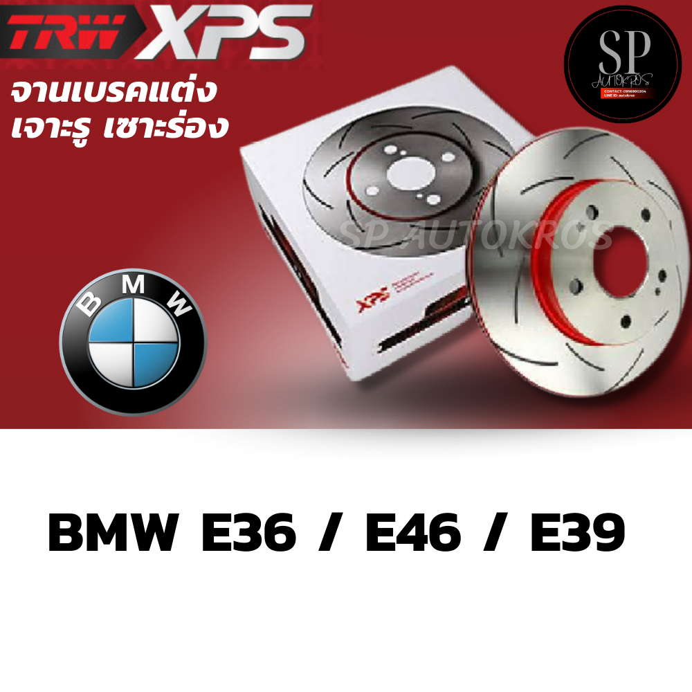 XPS จานแต่ง BMW E36 / E46 / E39 ราคาสำหรับ 1คู่