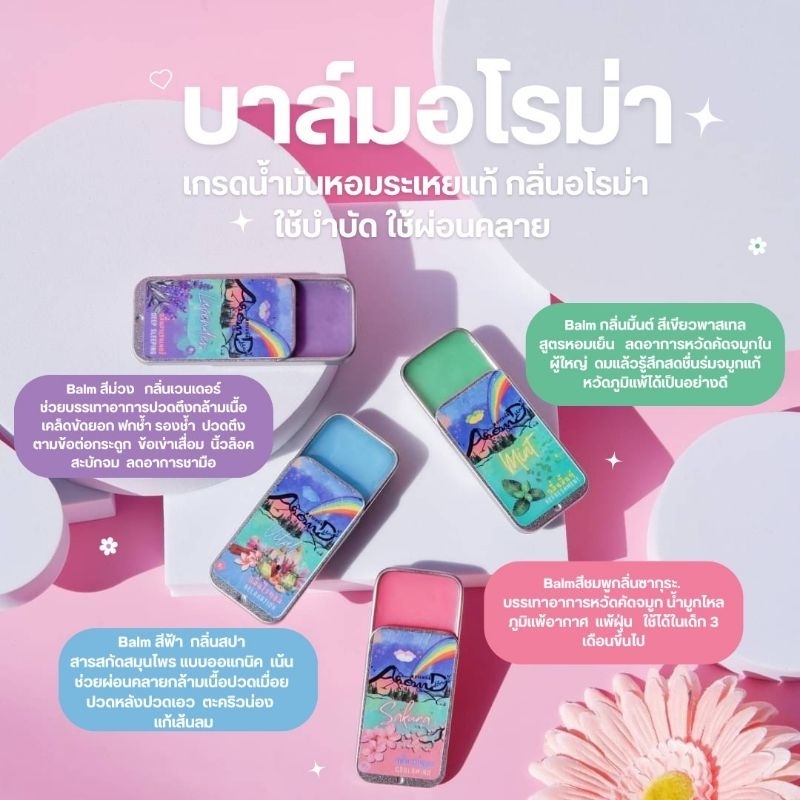 Premium "Balm" Aroma "Arom D"