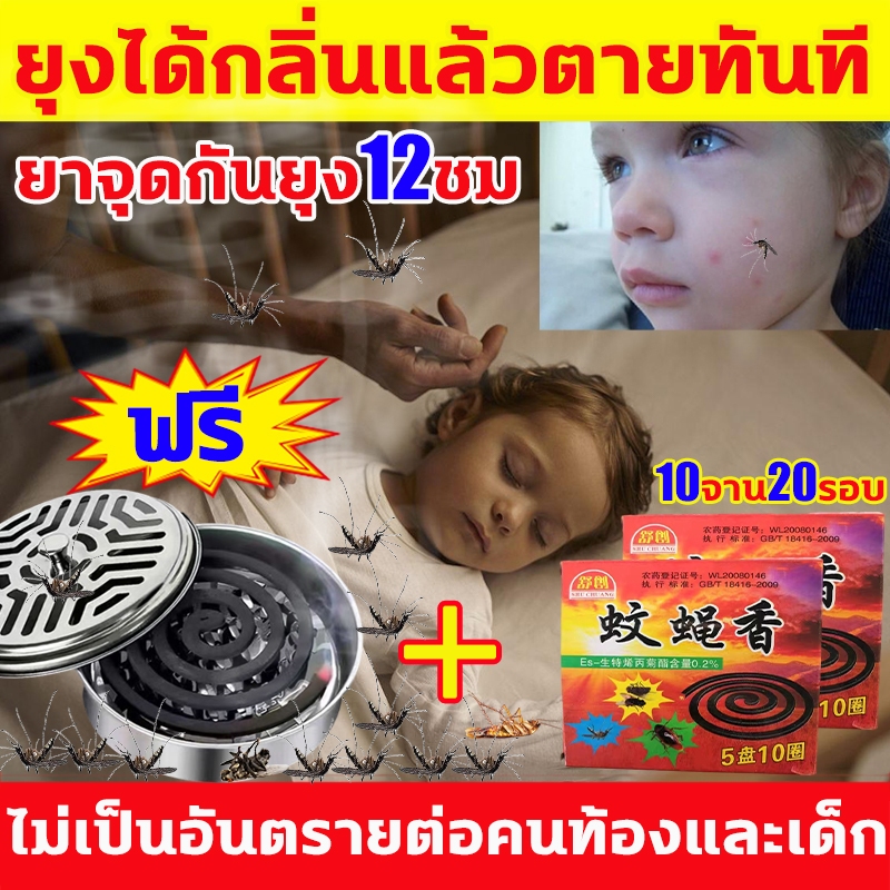 ซื้อ1แถม1 ยากันยุงแบบขด กลิ่นหอมดอก ยาจุดกันยุง12ชม ยากันยุงควันน้อย ทารกใช้ได้ ยากันยุงแบบจุด ธูปไล่ยุงตาย ธูปกันยุง
