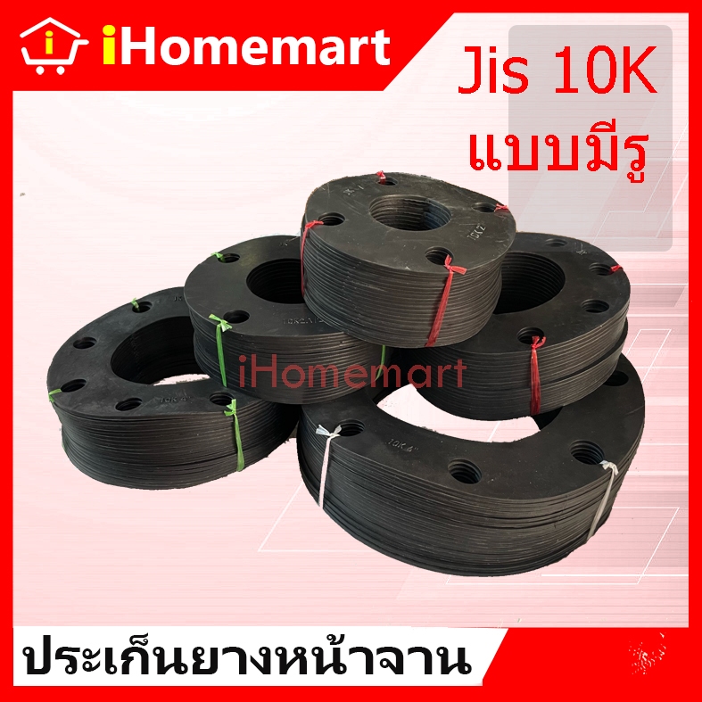 ประเก็นยางหน้าจาน 10K 1/2"-5" ยางหน้าจาน ยางหน้าแปลน JIS 10K