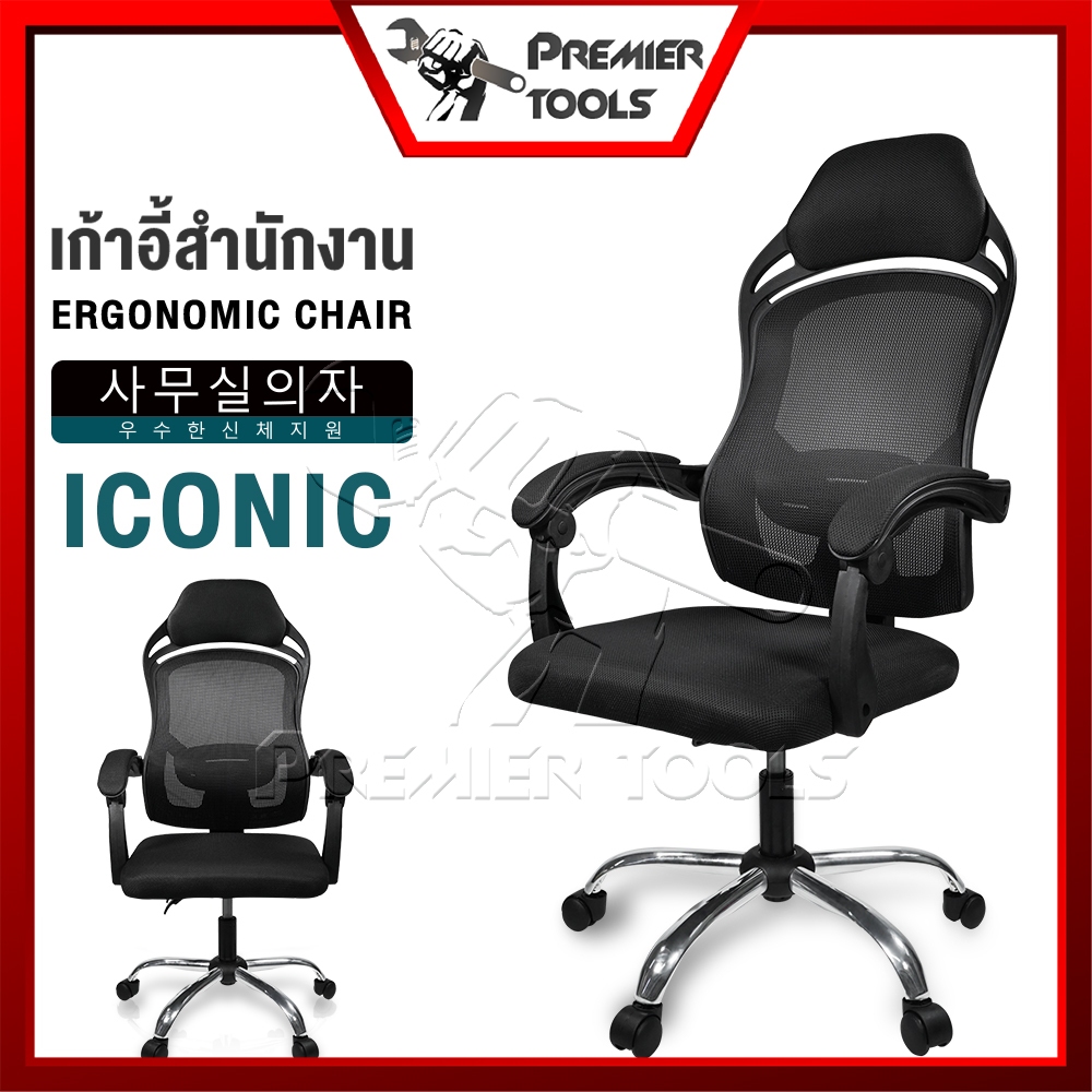 InnHome เก้าอี้สำนักงาน เก้าอี้ทำงาน Ergonomic Chair รุ่น Iconic มีล้อเลื่อน มี Lumbar รองรับสรีระ เ