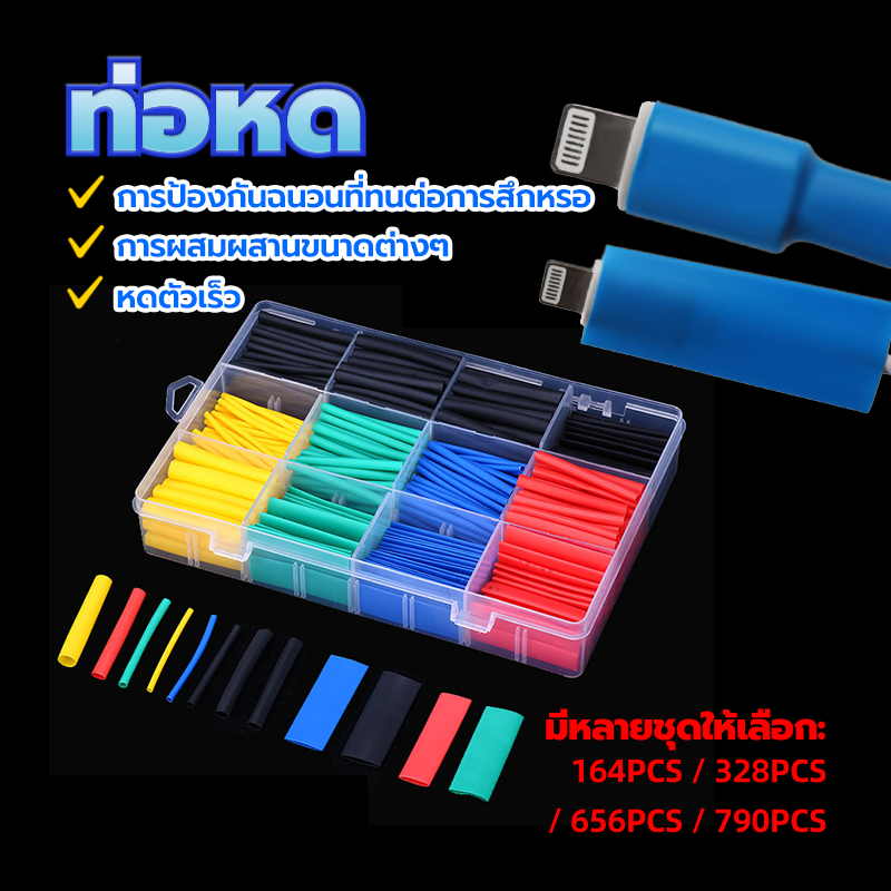 ท่อหด ท่อหดกล่อง หดได้1เท่า พร้อมส่ง ทุกสี เกรดอย่างดี คุณภ  มีความยืดหยุ่นสูง ทนทาน กันน้ำ ใช้งานง่าย