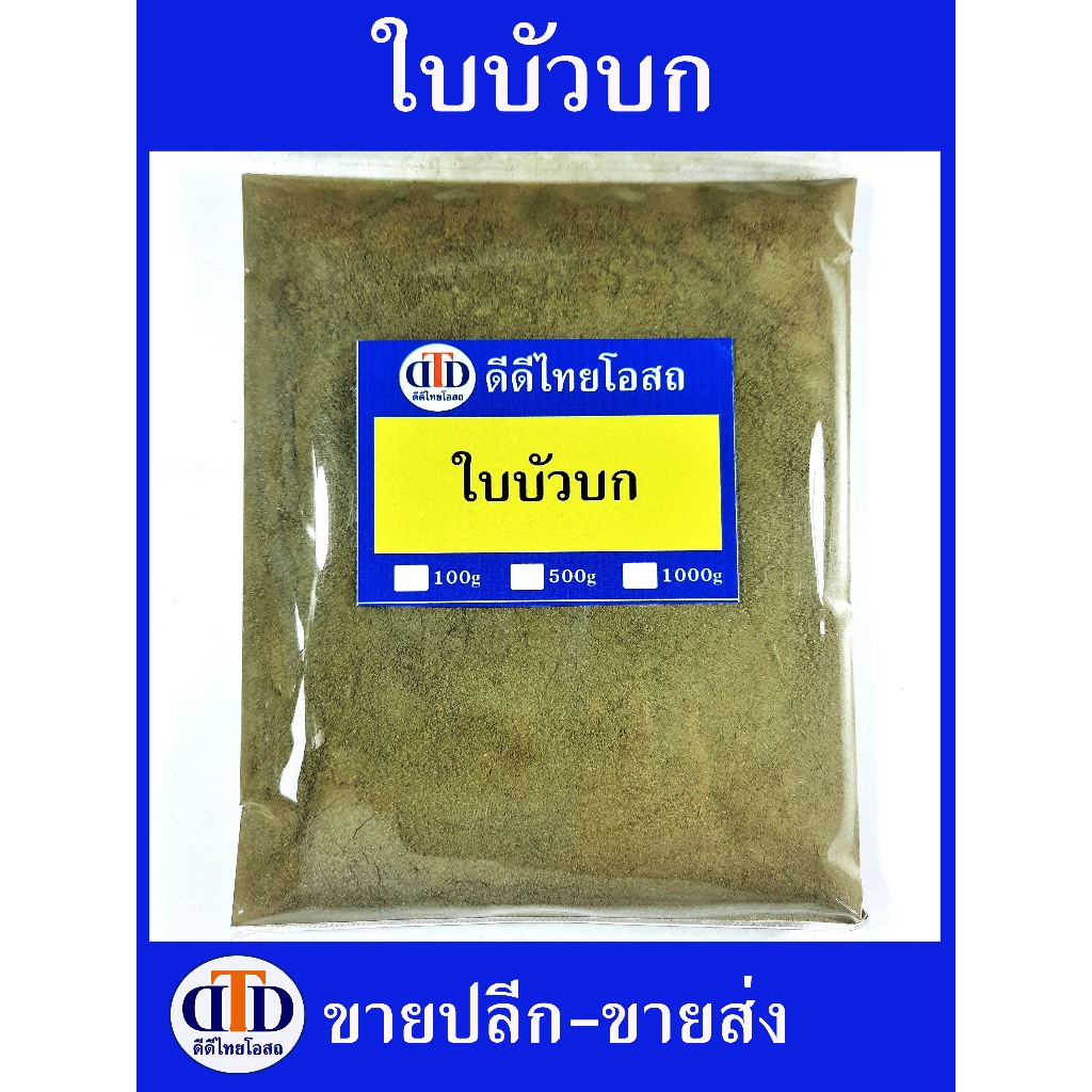ใบบัวบกผง 100กรัม/ 500กรัม สมุนไพรแท้ๆ100% ไม่ผสมอื่นๆ