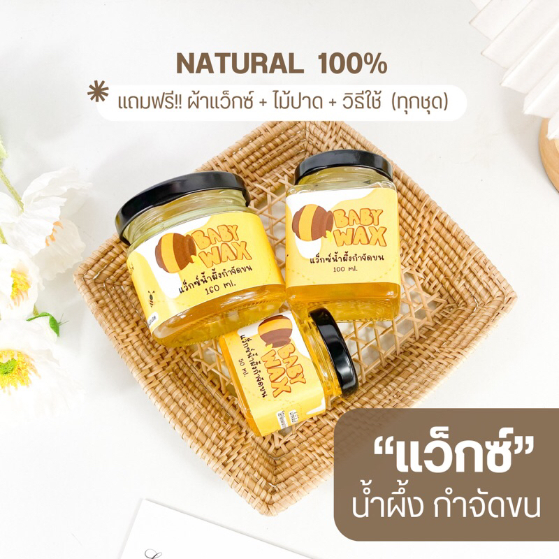 พร้อมส่ง BABY WAX แว็กซ์กำจัดขน แว็กขน พร้อมอุปกรณ์กำจัดขน แว็กซ์น้ำผึ้งกำจัดขน แว๊กซ์กำจัดขน ได้ทุก