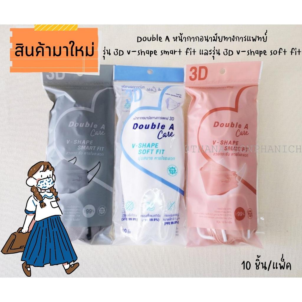 Double A หน้ากากอนามัยทางการแพทย์ (surgical mask) และทิชชู่เปียกแอลกอฮอล์ (alcohol wipes)