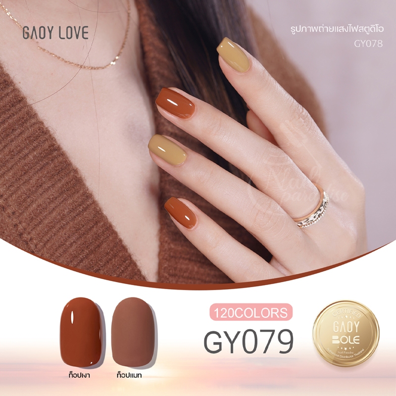 สีเจล อบ GAOY ซีรีย์ใหม่ GY 067-090 เม็ดสีแน่นเหมือนเดิม ทาง่าย 11ml สีลื่น ไม่ฟอง 120สี ปลีก-ส่ง พร้อมส่งทุกวัน - รูปที่ 4